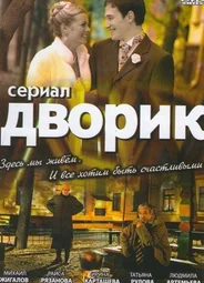Дворик
