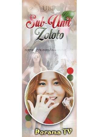 Переводчик Sub-Unit ZOLOTO 12.01.24