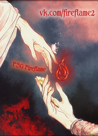 Переводчик FSG Fireflame 12.01.24