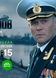 Горюнов. Корабль отстоя