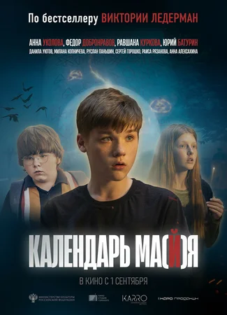 Календарь ма(й)я