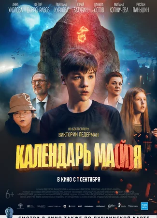Календарь ма(й)я