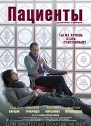 Пациенты