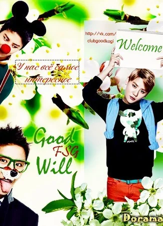 Переводчик Good  Will 14.01.24
