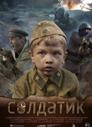 Солдатик