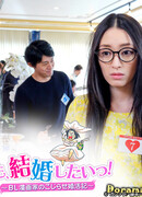 Хочу замуж! сезон 1