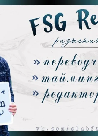 Переводчик FSG Reborn 16.01.24