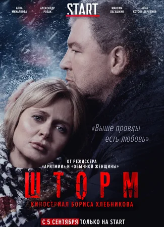 Шторм