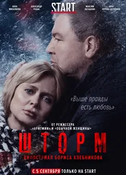 Шторм