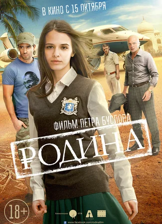 Родина