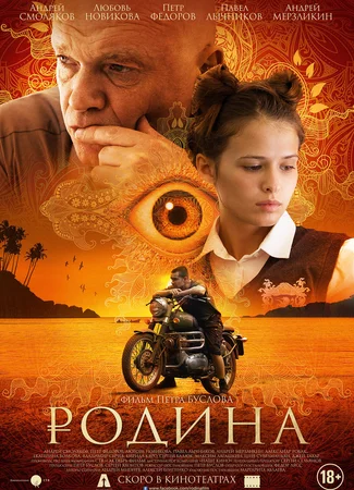Родина