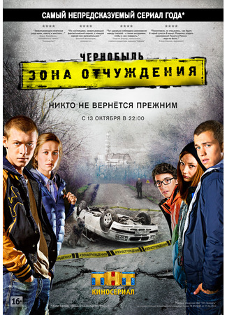 кино Чернобыль: Зона отчуждения 20.01.24