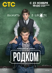 Родком