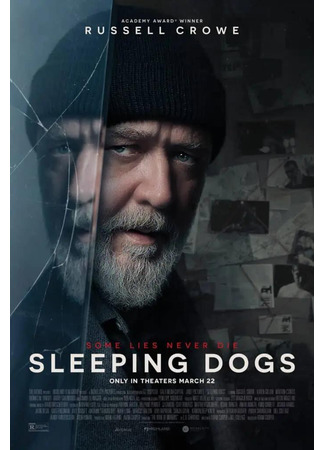 кино Спящие псы (Sleeping Dogs) 26.01.24