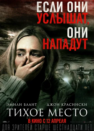 Тихое место
