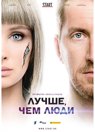 кино Лучше, чем люди 27.01.24