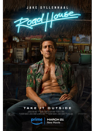 кино Дом у дороги (Road House) 28.01.24