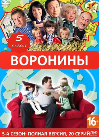 Воронины
