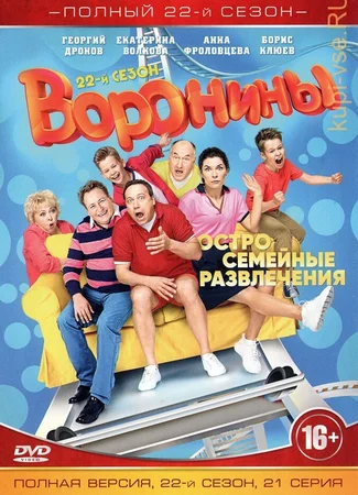 Воронины
