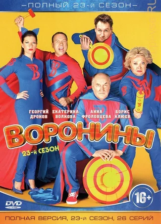 Воронины