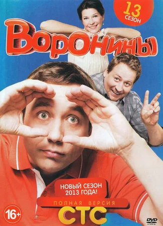 Воронины