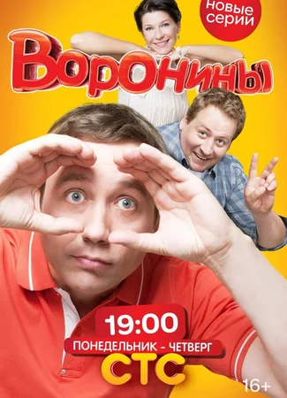 Воронины