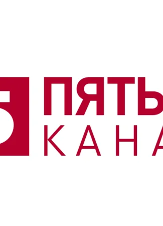 Производитель Пятый канал 31.01.24