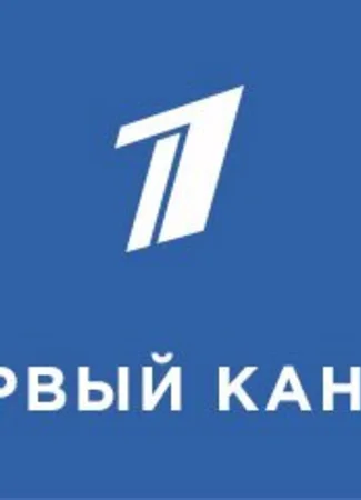 Производитель Первый канал 31.01.24