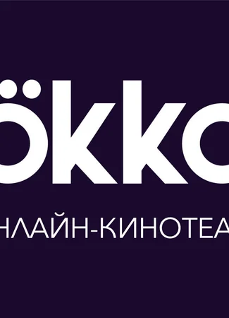 Производитель Okko (OKKO) 31.01.24