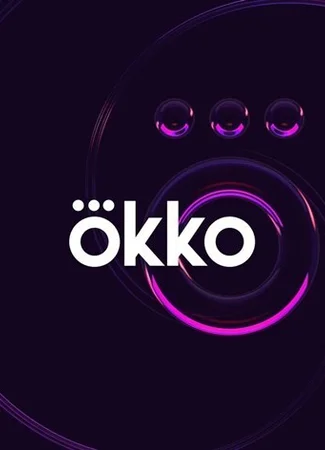 Производитель Okko (OKKO) 31.01.24