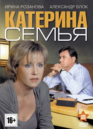 Катерина 3: Семья