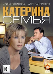 Катерина 3: Семья