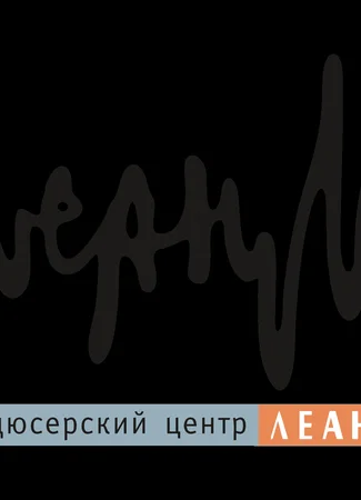 Производитель Леан-М 02.02.24