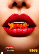 Универ. Новая общага сезон 2