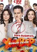 Универ. Новая общага сезон 3