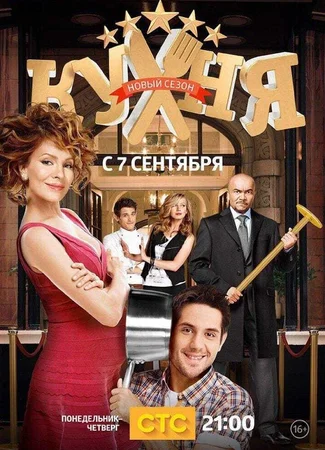 Кухня