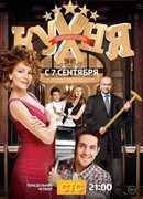 Кухня сезон 5