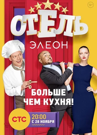 Отель Элеон
