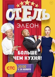 Отель Элеон