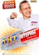 Интерны сезон 13