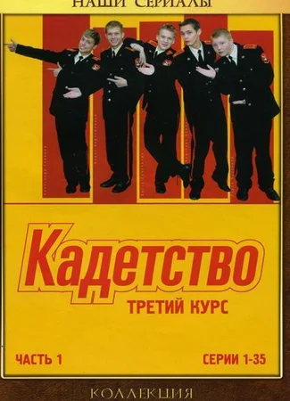 Кадетство