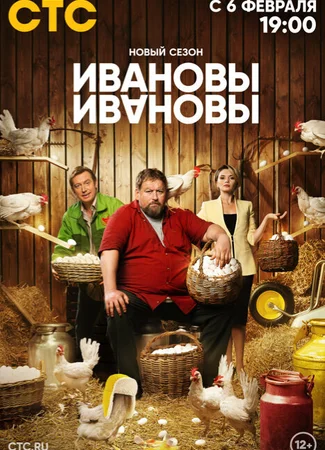 Ивановы-Ивановы