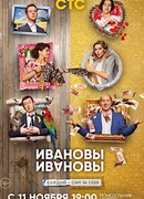 Ивановы-Ивановы сезон 4