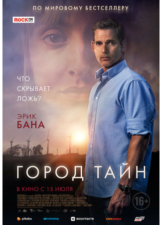 кино Город тайн (The Dry) 06.02.24