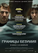 Границы безумия