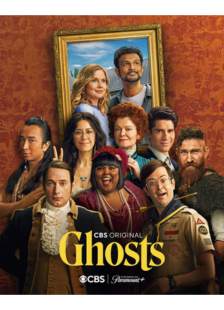 кино Призраки (Ghosts) 15.02.24