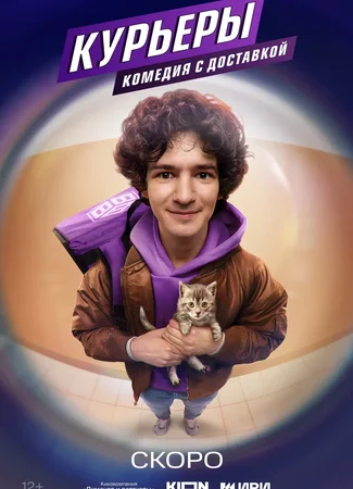 Курьеры