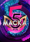 Маска сезон 5