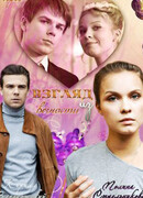 Взгляд из вечности сезон 1