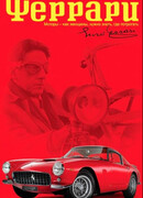 Феррари (2003)